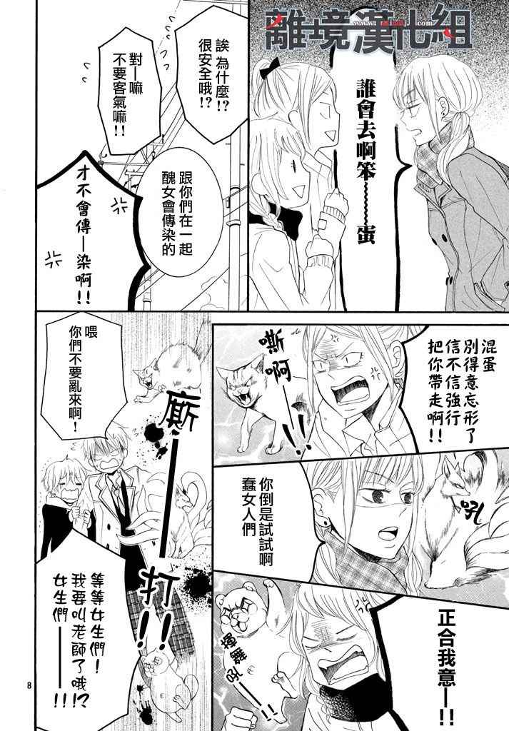 《P&JK》漫画最新章节第42话免费下拉式在线观看章节第【8】张图片