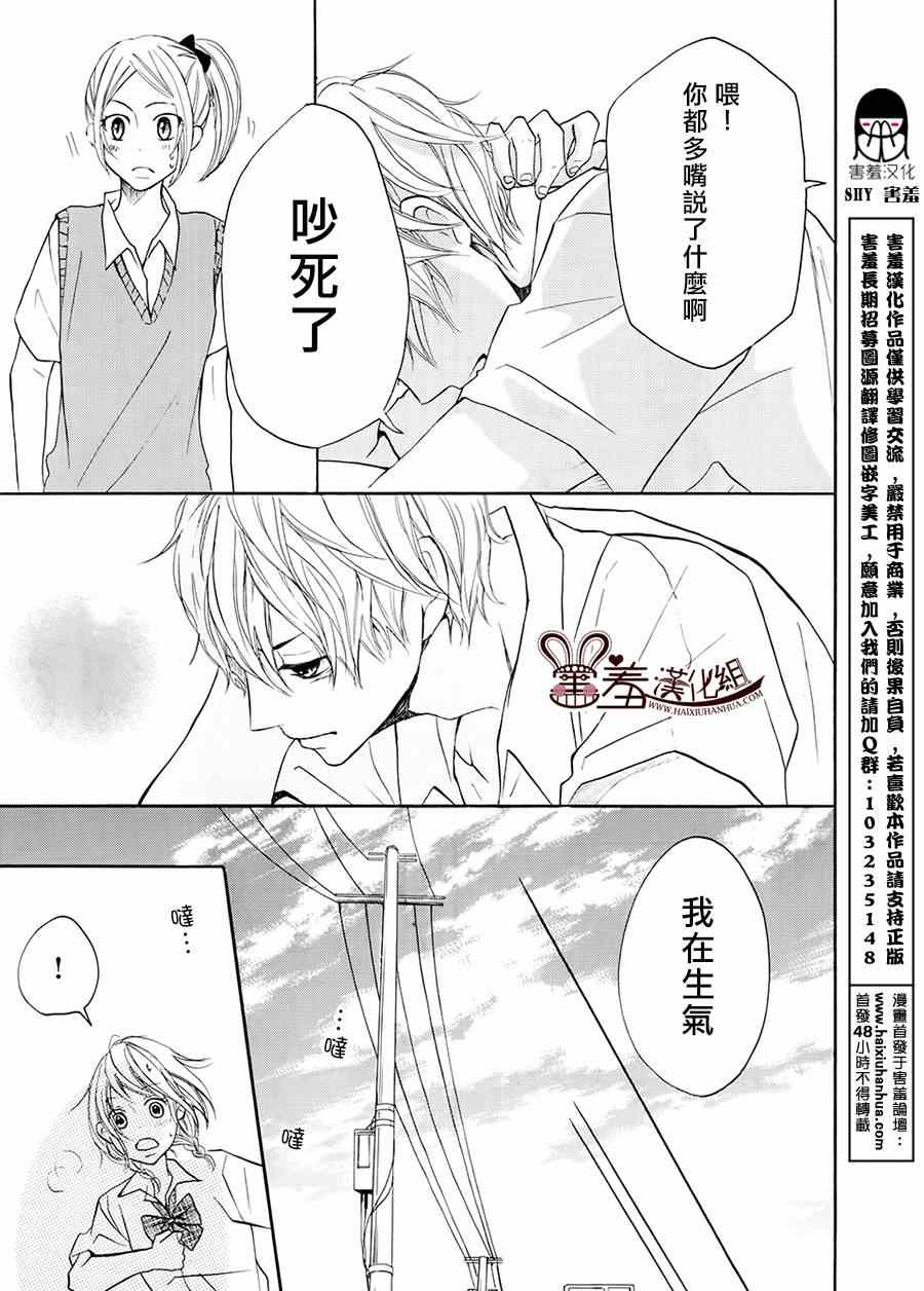 《P&JK》漫画最新章节第13话免费下拉式在线观看章节第【28】张图片