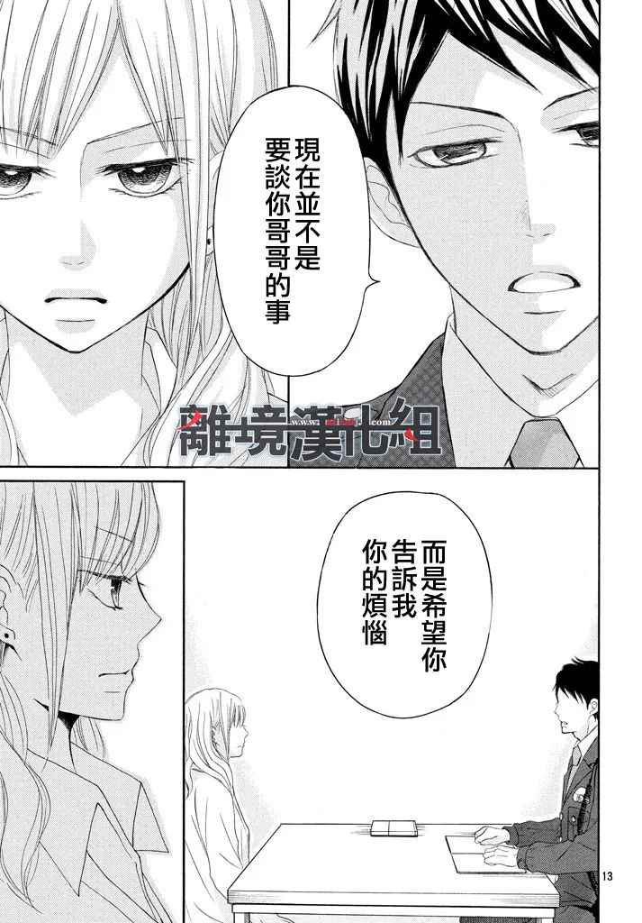 《P&JK》漫画最新章节第39话免费下拉式在线观看章节第【13】张图片