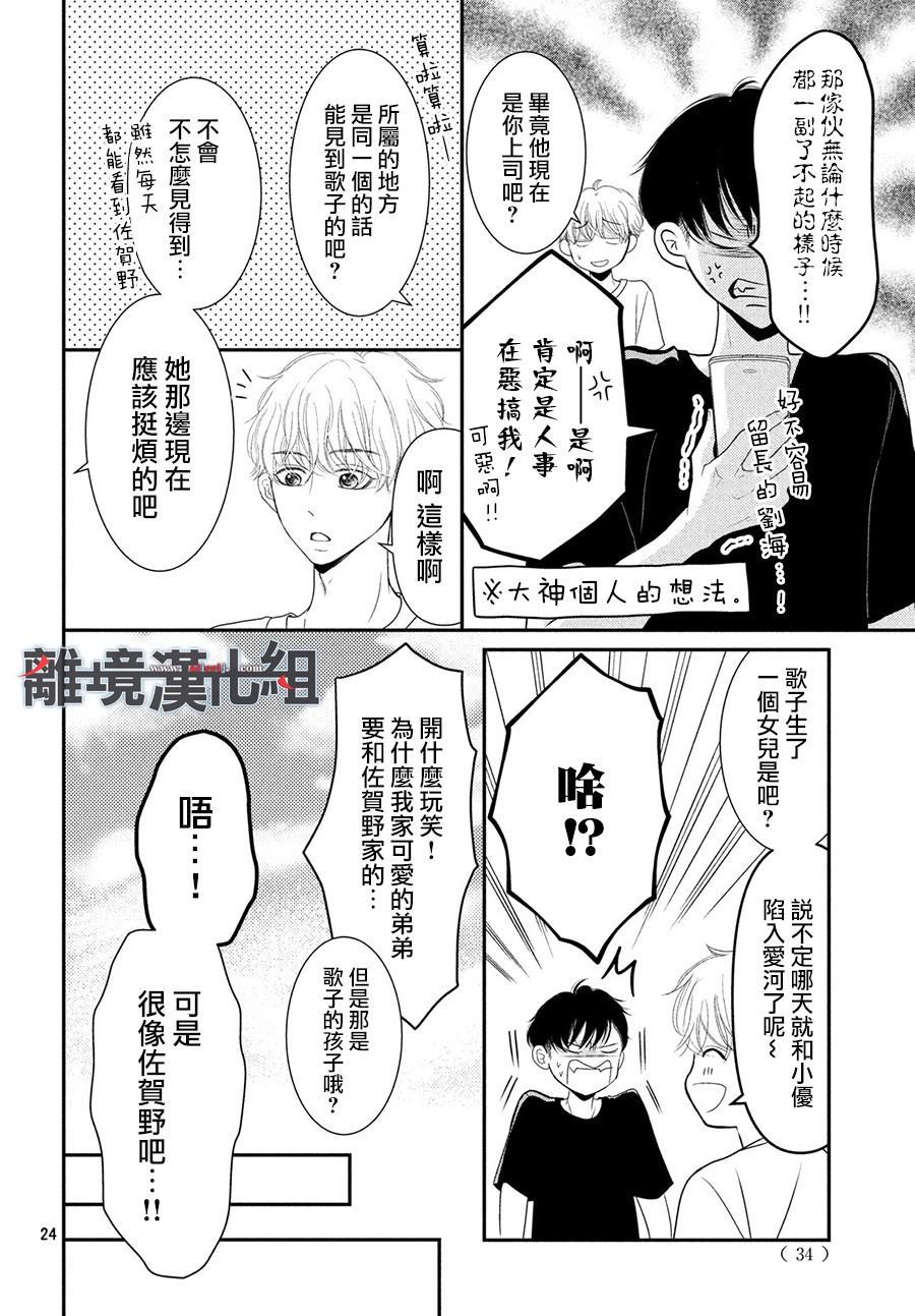 《P&JK》漫画最新章节第62话免费下拉式在线观看章节第【26】张图片