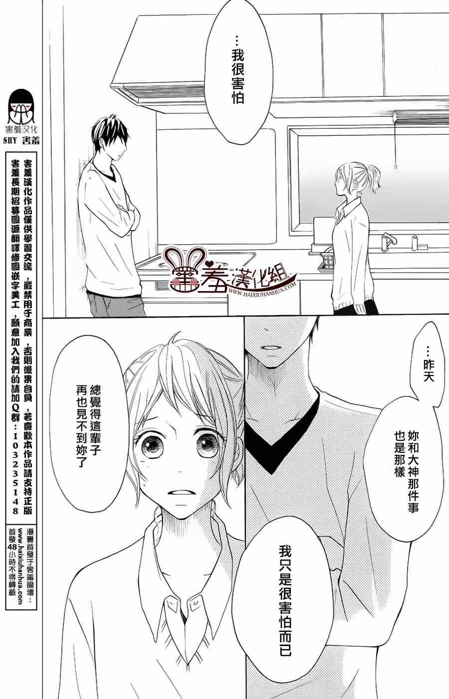 《P&JK》漫画最新章节第9话免费下拉式在线观看章节第【32】张图片