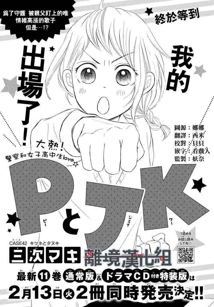 《P&JK》漫画最新章节第42话免费下拉式在线观看章节第【1】张图片