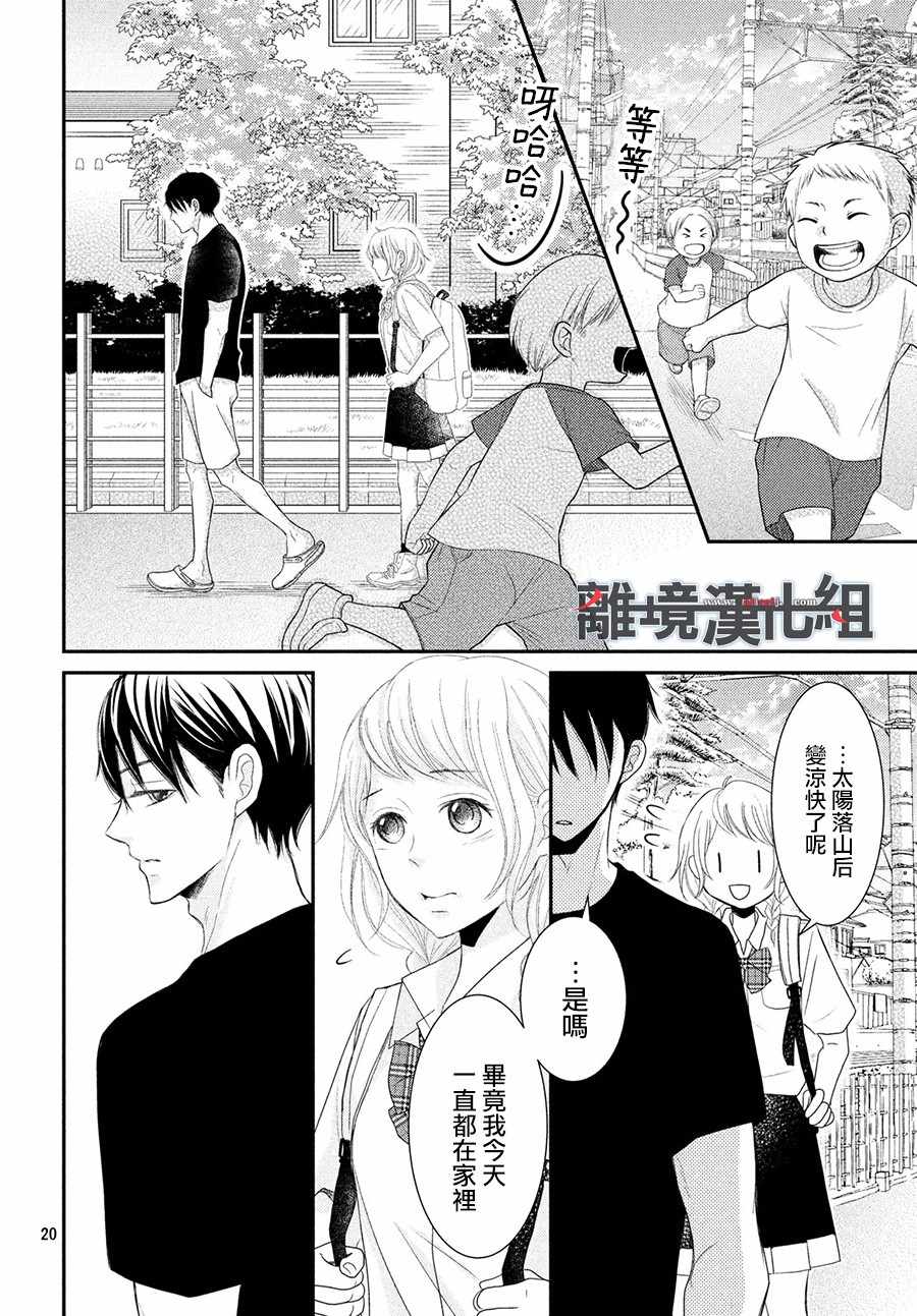 《P&JK》漫画最新章节第57话免费下拉式在线观看章节第【20】张图片