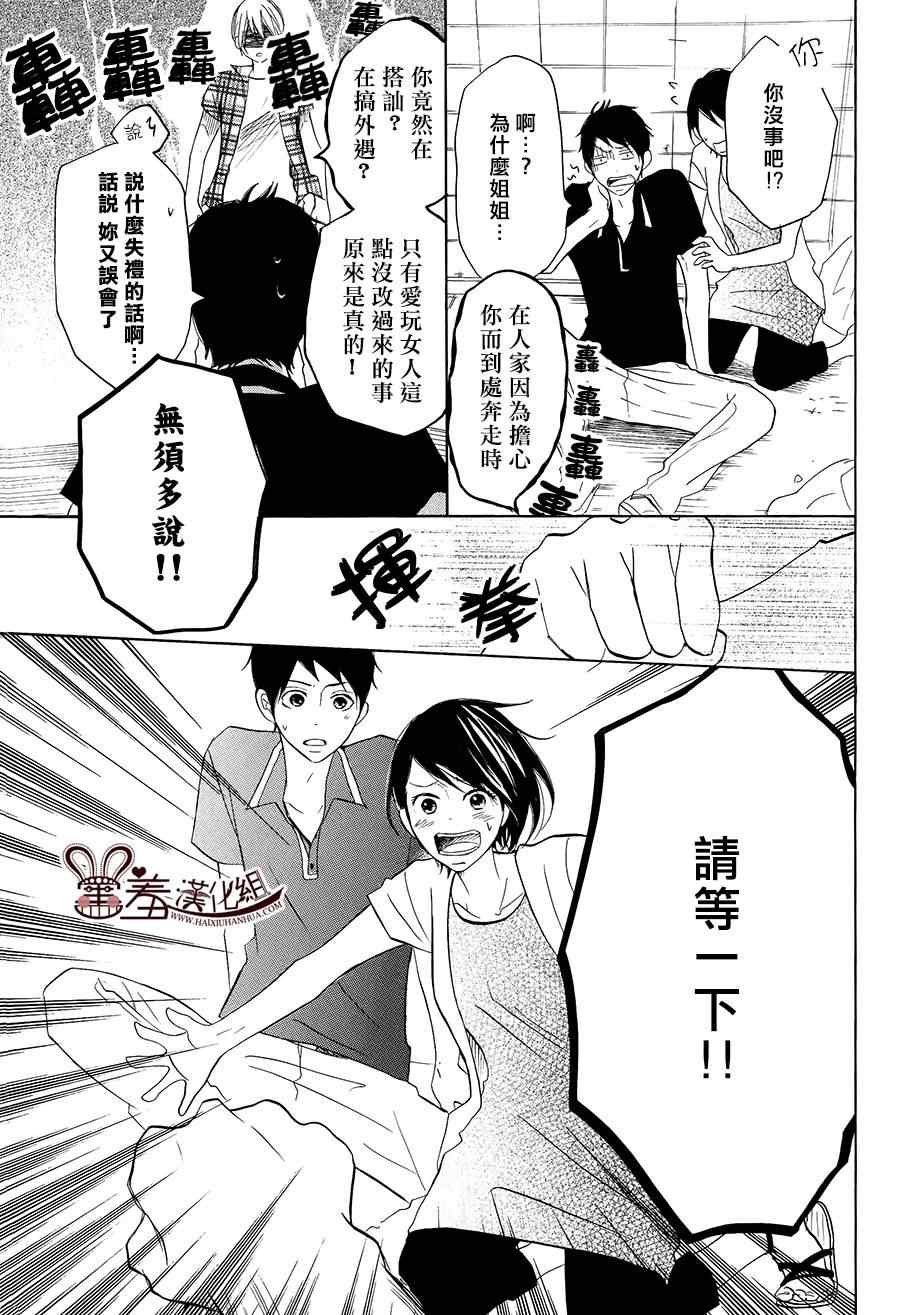 《P&JK》漫画最新章节第17话免费下拉式在线观看章节第【24】张图片