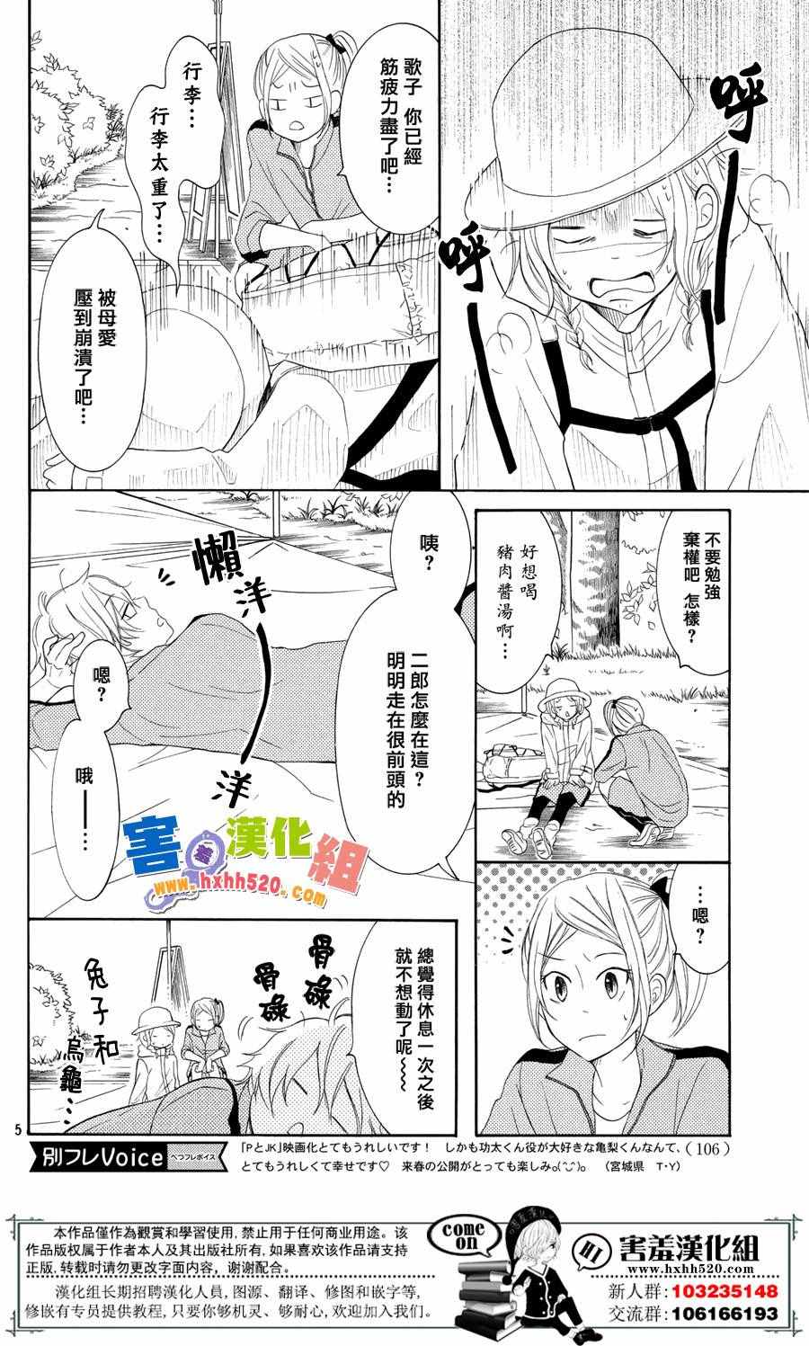 《P&JK》漫画最新章节第28话免费下拉式在线观看章节第【7】张图片