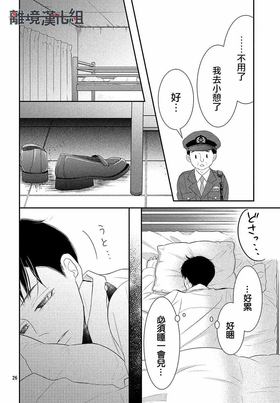 《P&JK》漫画最新章节第53话免费下拉式在线观看章节第【26】张图片