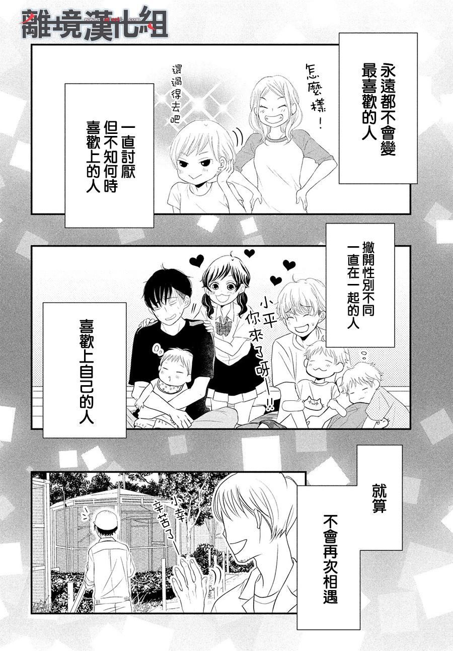 《P&JK》漫画最新章节第62话免费下拉式在线观看章节第【42】张图片