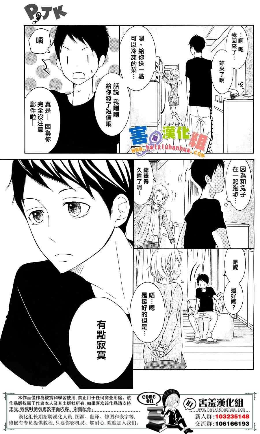 《P&JK》漫画最新章节第27话免费下拉式在线观看章节第【24】张图片