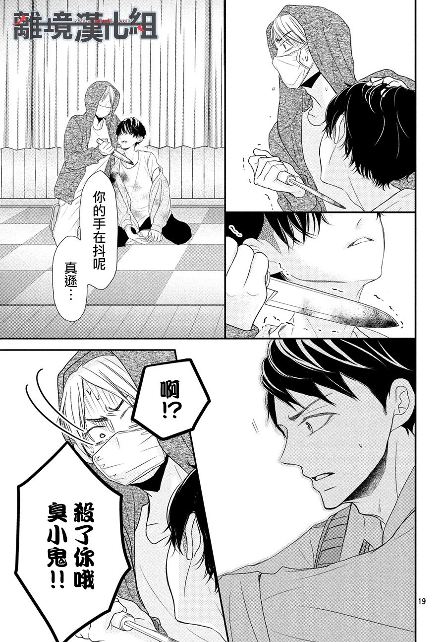 《P&JK》漫画最新章节第60话免费下拉式在线观看章节第【19】张图片