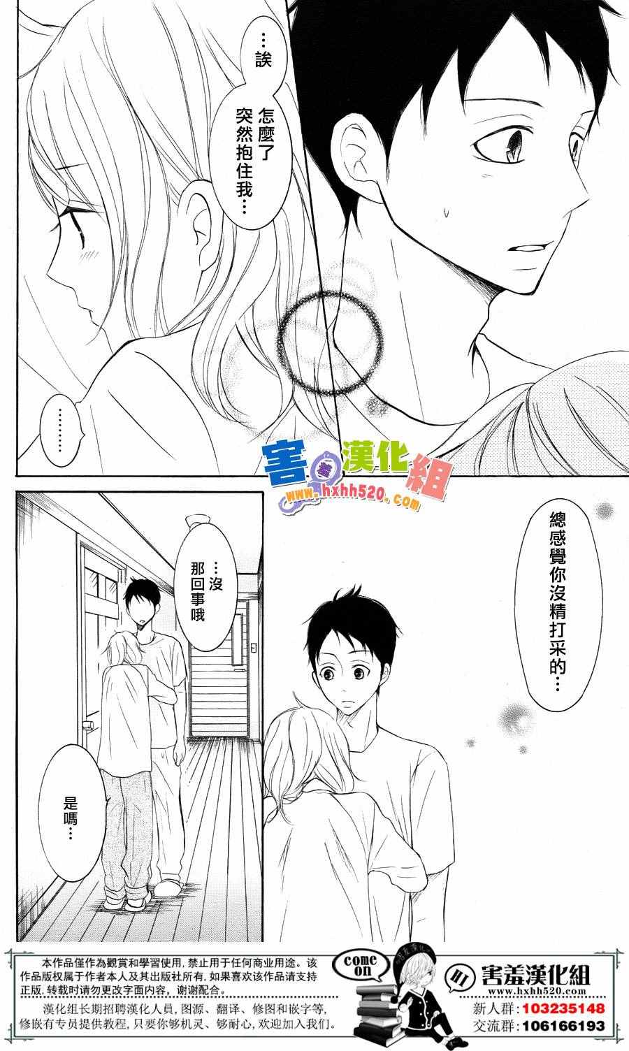 《P&JK》漫画最新章节第31话免费下拉式在线观看章节第【26】张图片