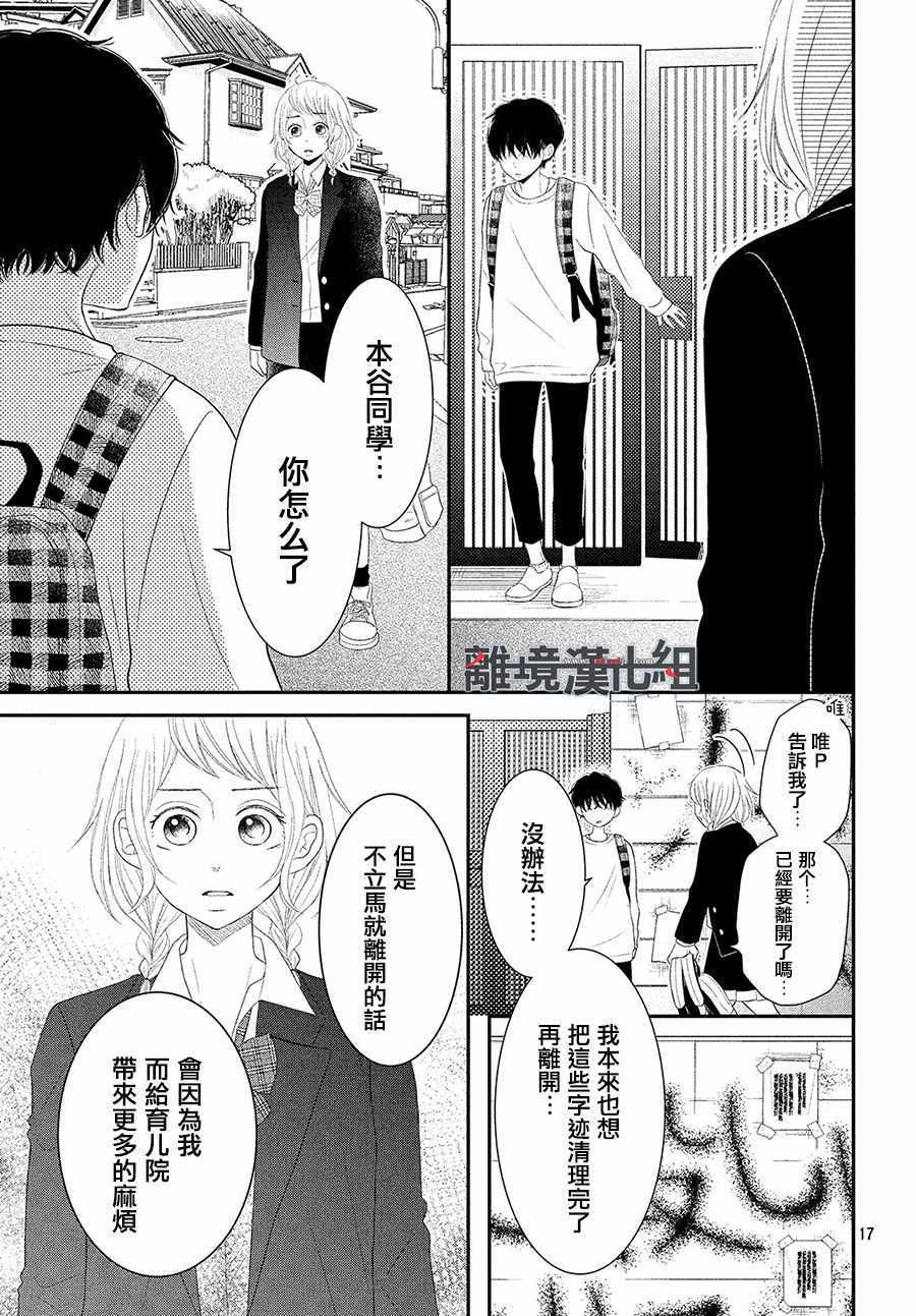 《P&JK》漫画最新章节第54话免费下拉式在线观看章节第【17】张图片