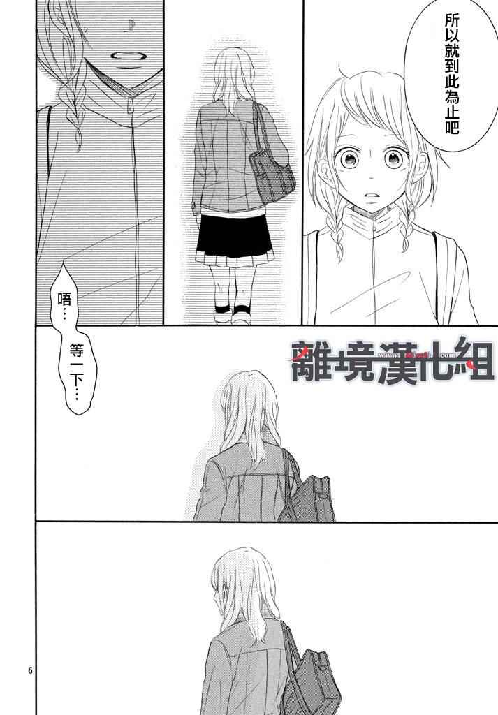 《P&JK》漫画最新章节第38话免费下拉式在线观看章节第【6】张图片