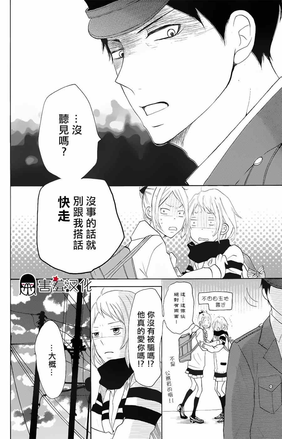 《P&JK》漫画最新章节第5话免费下拉式在线观看章节第【7】张图片