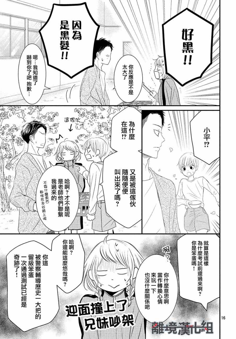 《P&JK》漫画最新章节第51话免费下拉式在线观看章节第【17】张图片