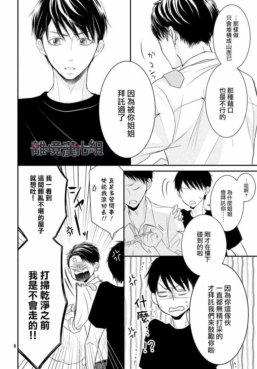 《P&JK》漫画最新章节第56话免费下拉式在线观看章节第【8】张图片