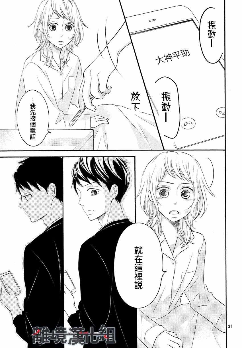 《P&JK》漫画最新章节第45话免费下拉式在线观看章节第【32】张图片