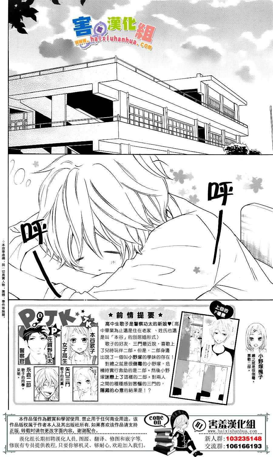 《P&JK》漫画最新章节第5话免费下拉式在线观看章节第【4】张图片