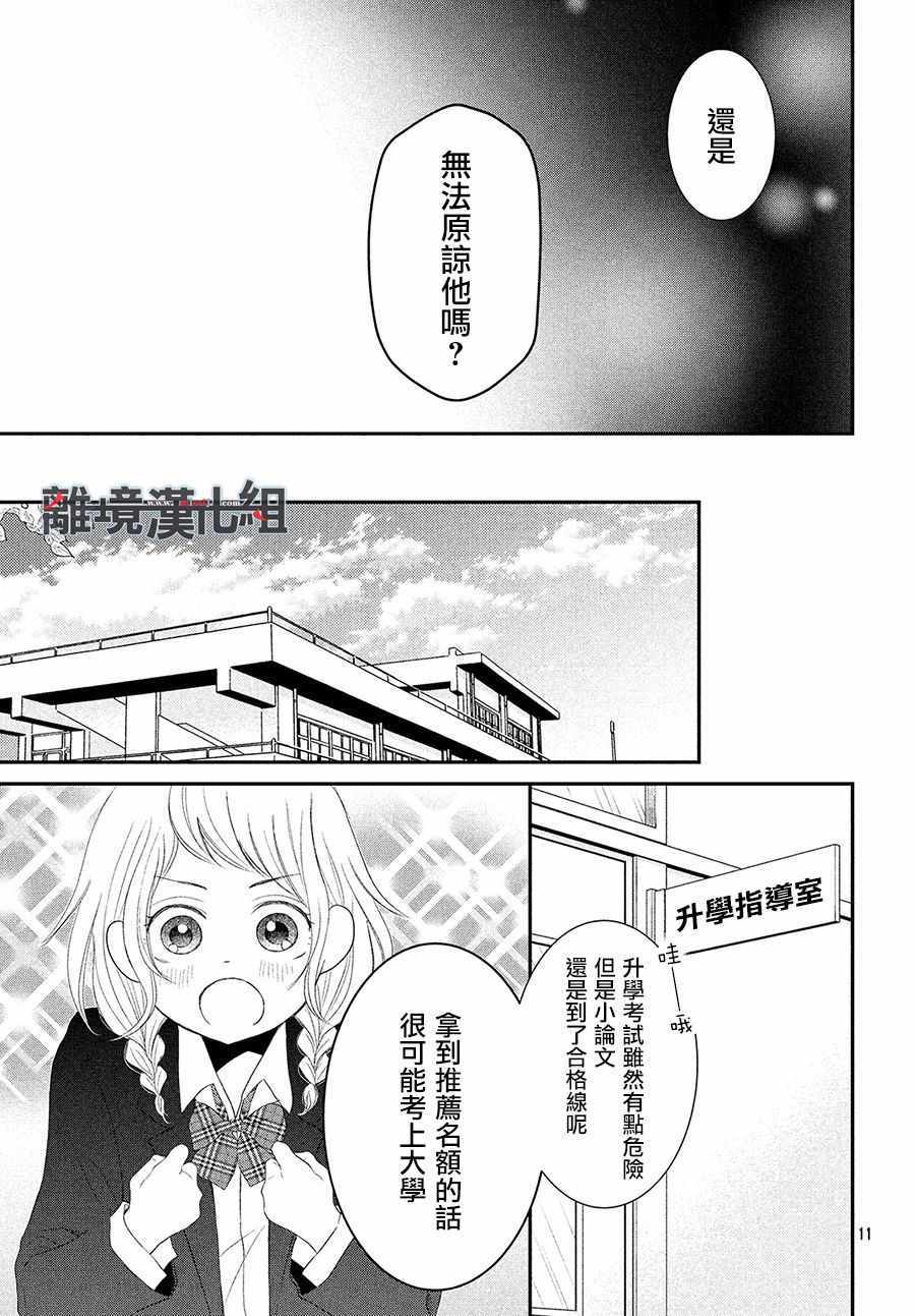 《P&JK》漫画最新章节第54话免费下拉式在线观看章节第【11】张图片