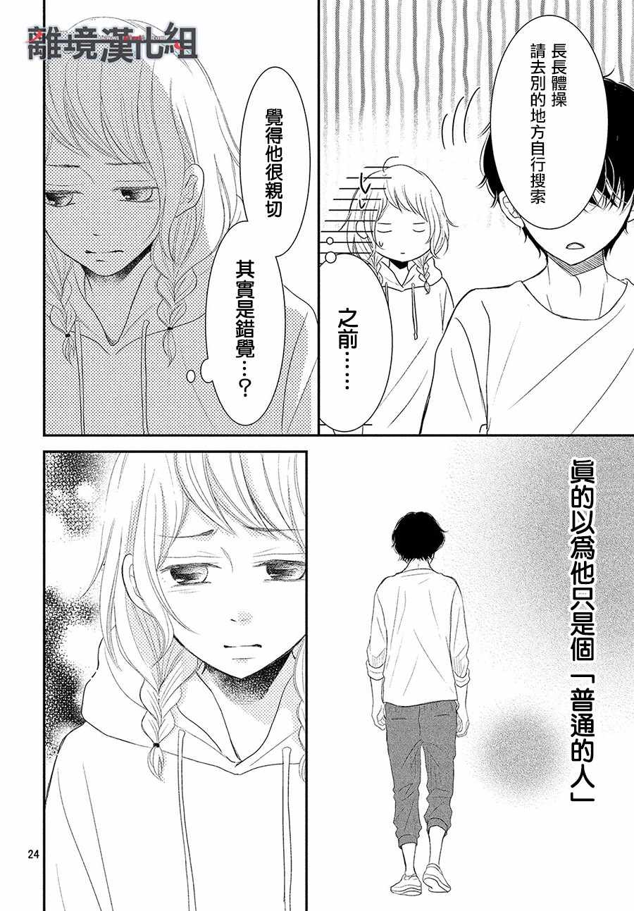 《P&JK》漫画最新章节第53话免费下拉式在线观看章节第【24】张图片