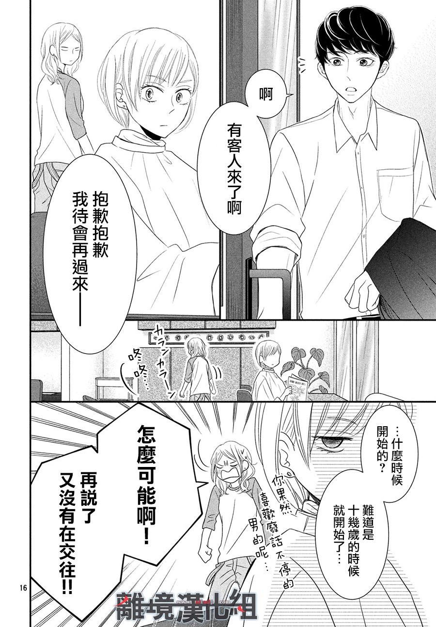 《P&JK》漫画最新章节第62话免费下拉式在线观看章节第【18】张图片