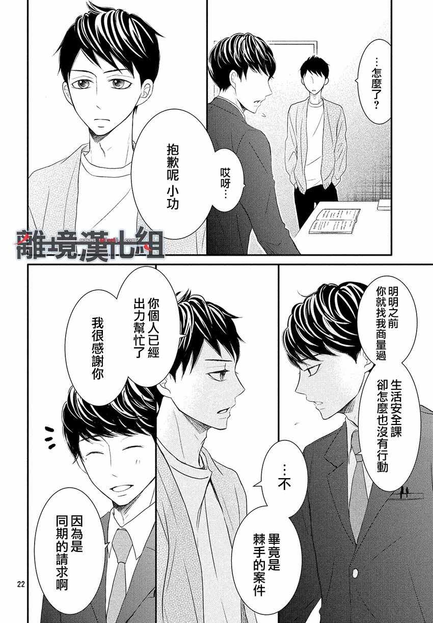 《P&JK》漫画最新章节第45话免费下拉式在线观看章节第【24】张图片