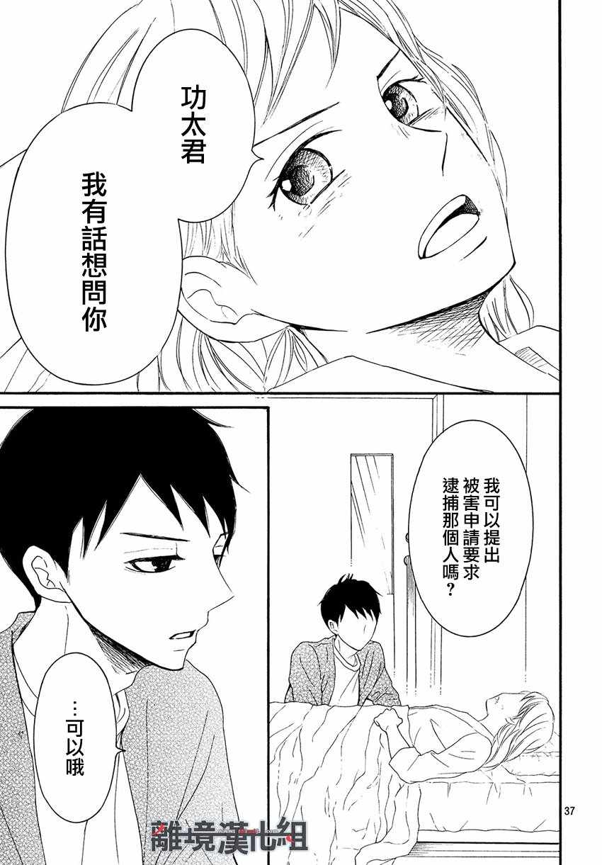 《P&JK》漫画最新章节第44话免费下拉式在线观看章节第【37】张图片