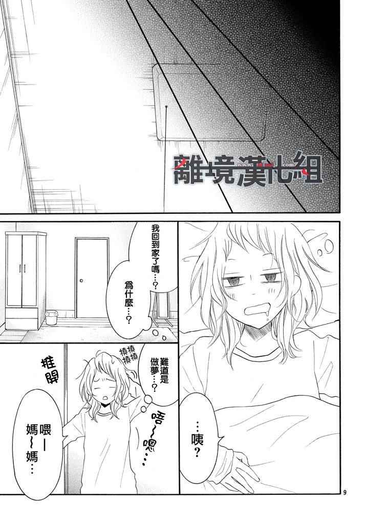 《P&JK》漫画最新章节第38话免费下拉式在线观看章节第【9】张图片