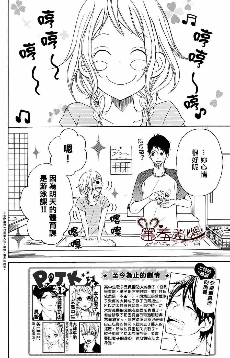 《P&JK》漫画最新章节第10话免费下拉式在线观看章节第【2】张图片