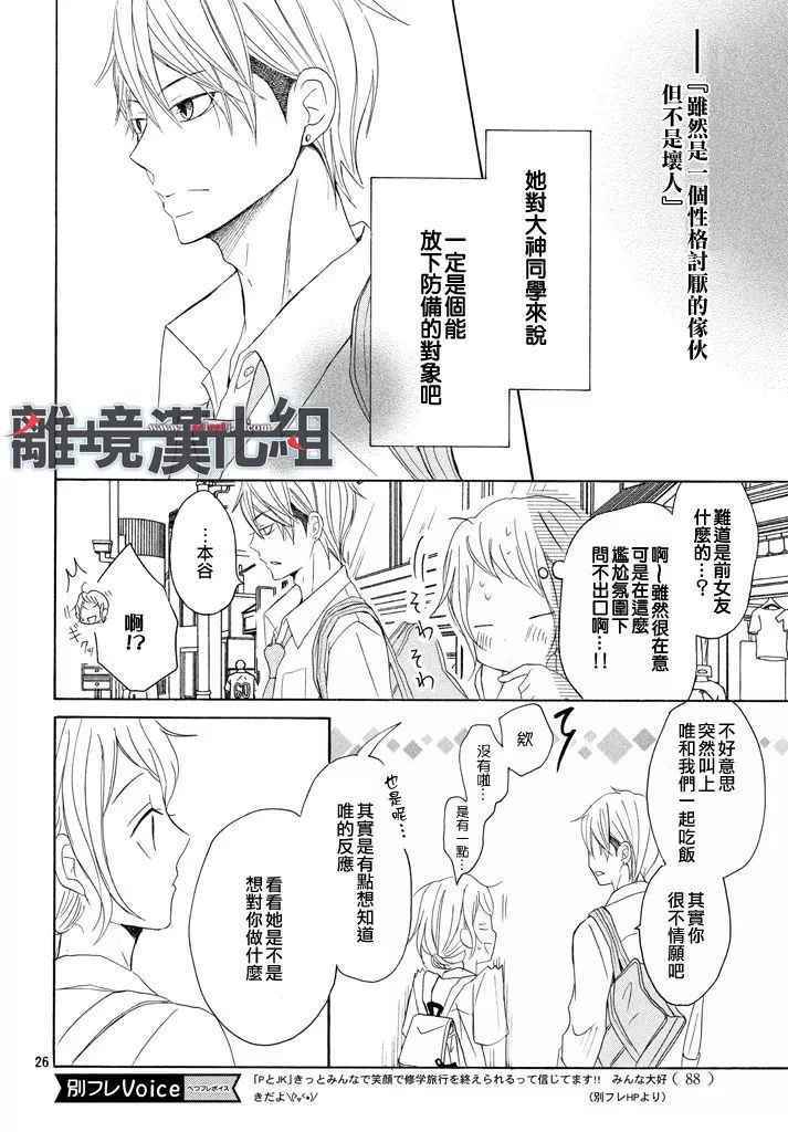 《P&JK》漫画最新章节第34话免费下拉式在线观看章节第【26】张图片