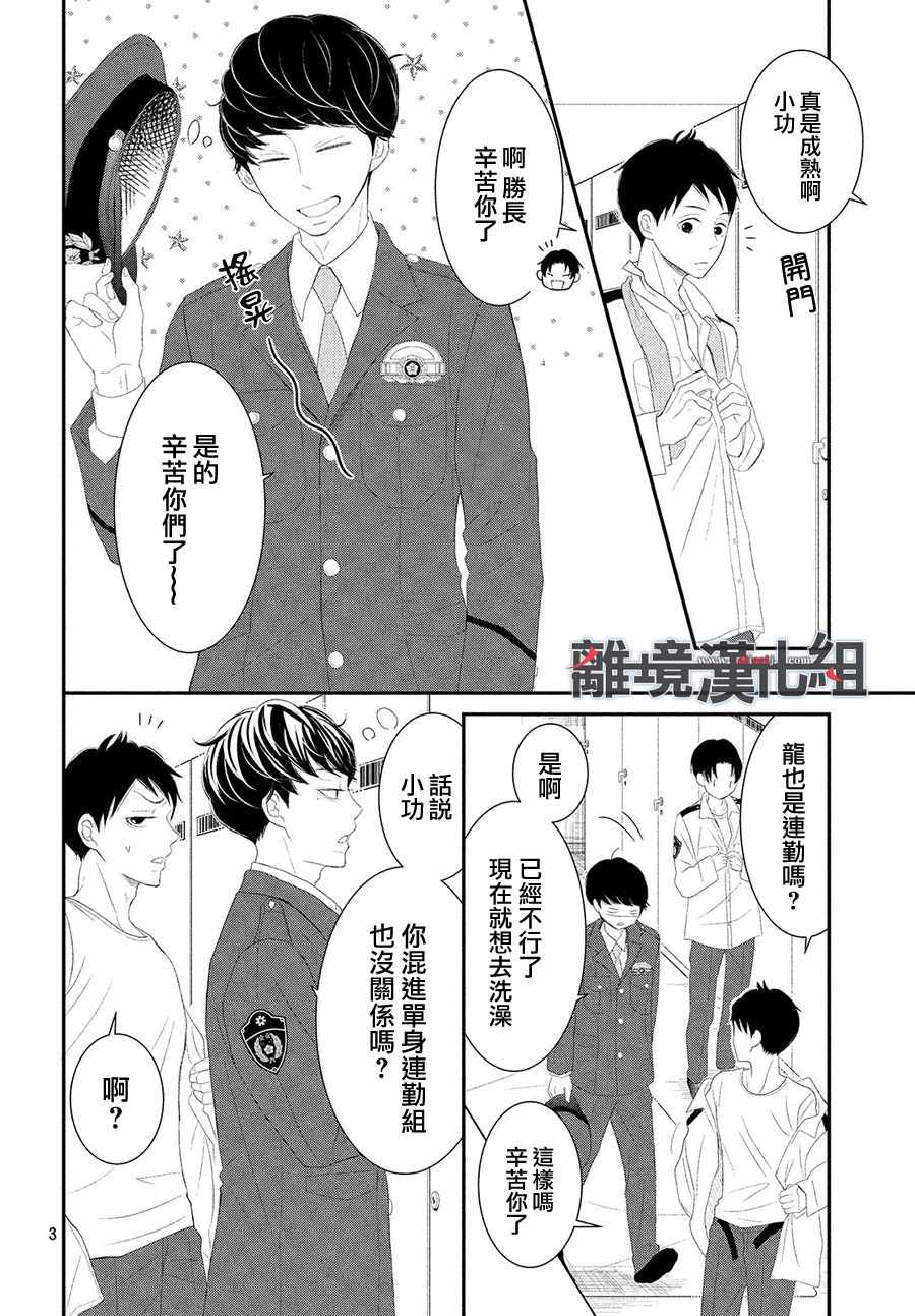 《P&JK》漫画最新章节第48话免费下拉式在线观看章节第【4】张图片