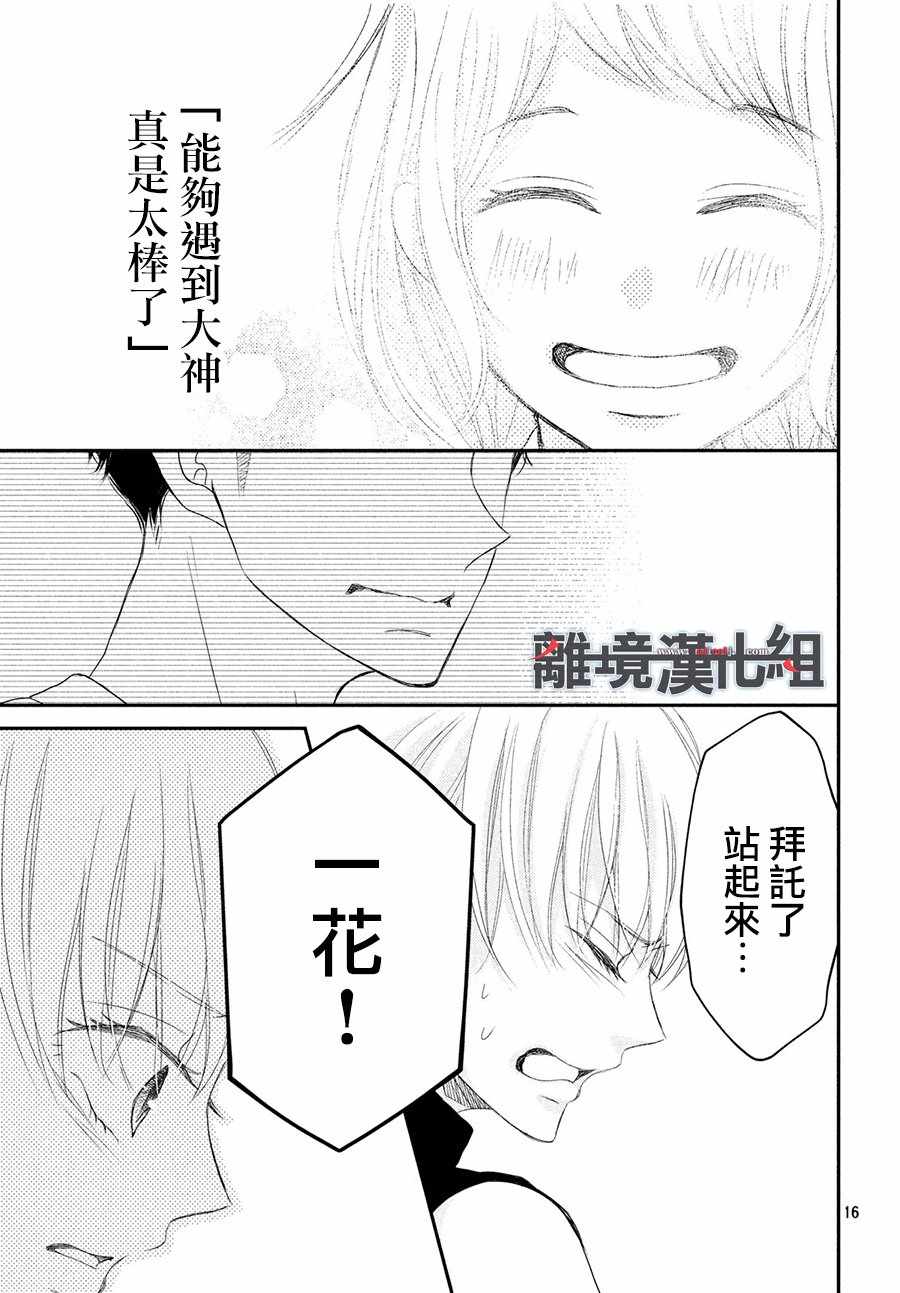 《P&JK》漫画最新章节第59话免费下拉式在线观看章节第【17】张图片