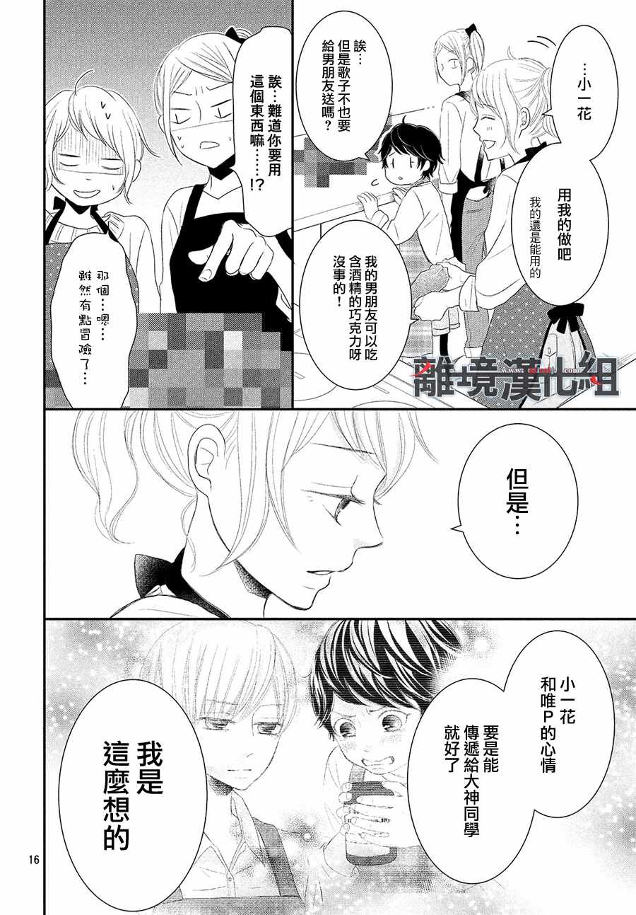 《P&JK》漫画最新章节第49话免费下拉式在线观看章节第【16】张图片