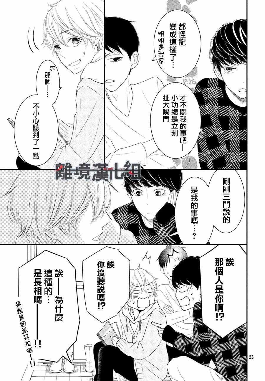 《P&JK》漫画最新章节第47话免费下拉式在线观看章节第【22】张图片