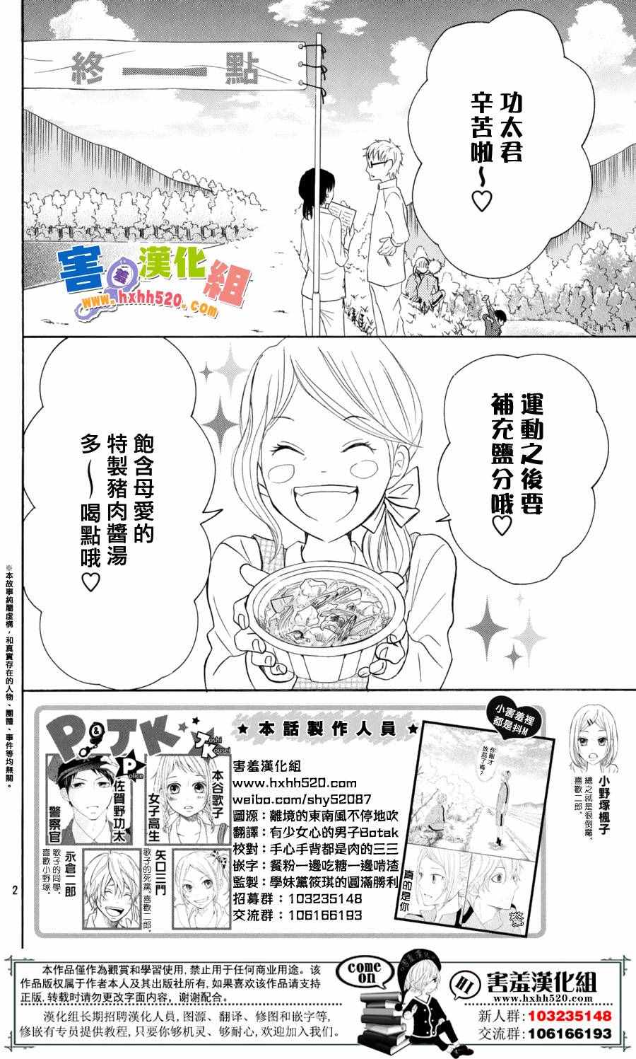 《P&JK》漫画最新章节第29话免费下拉式在线观看章节第【3】张图片