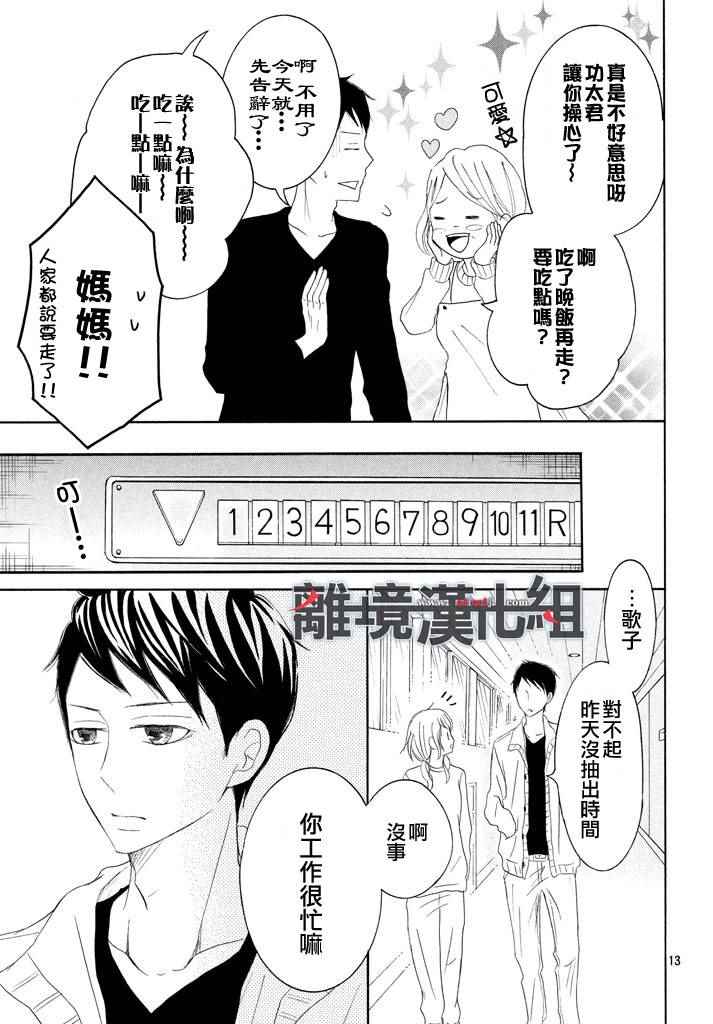 《P&JK》漫画最新章节第38话免费下拉式在线观看章节第【13】张图片