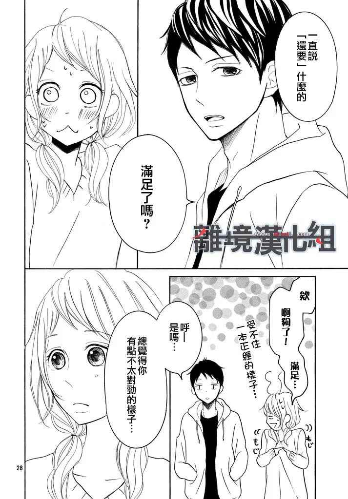 《P&JK》漫画最新章节第35话免费下拉式在线观看章节第【29】张图片