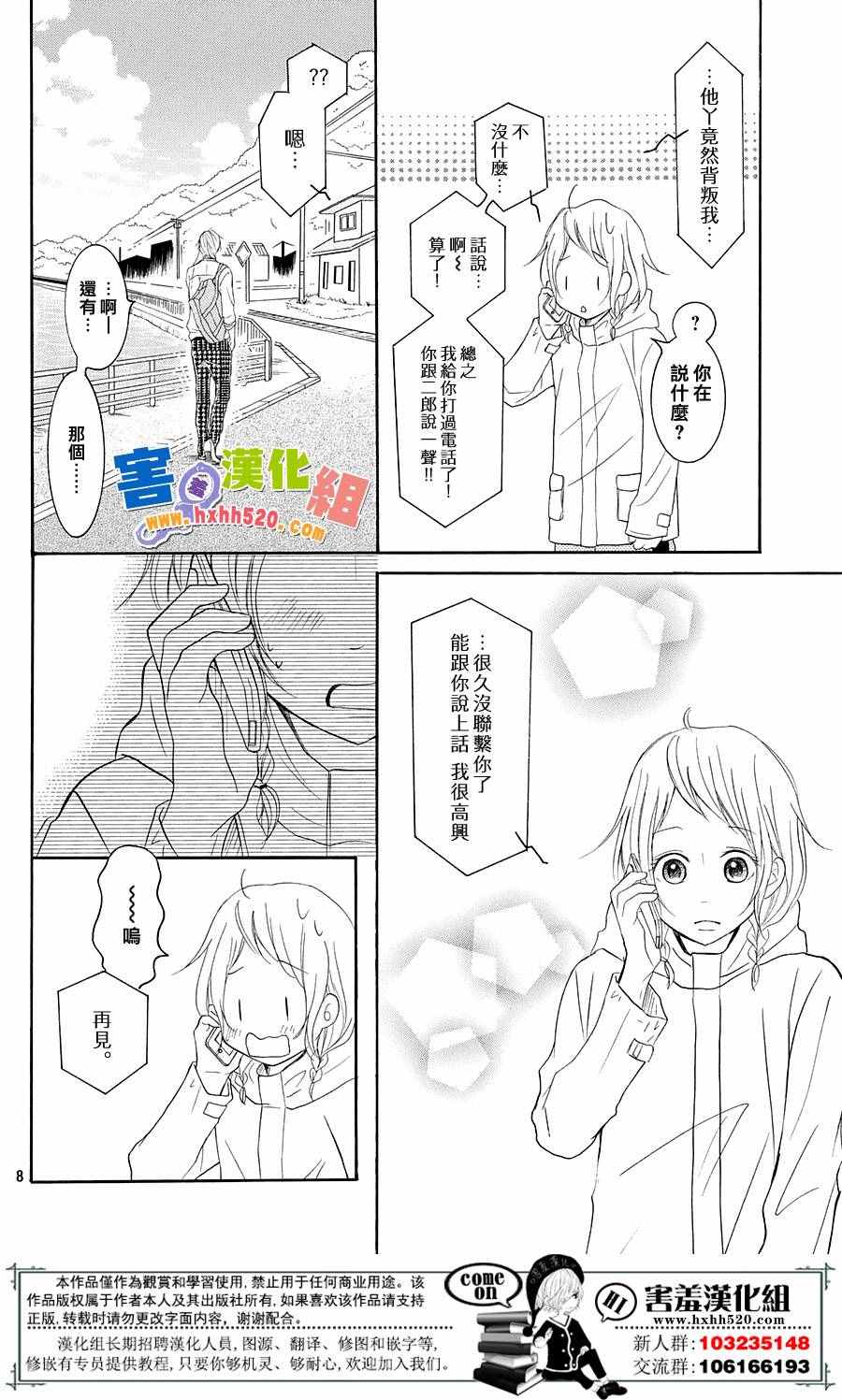 《P&JK》漫画最新章节第29话免费下拉式在线观看章节第【9】张图片