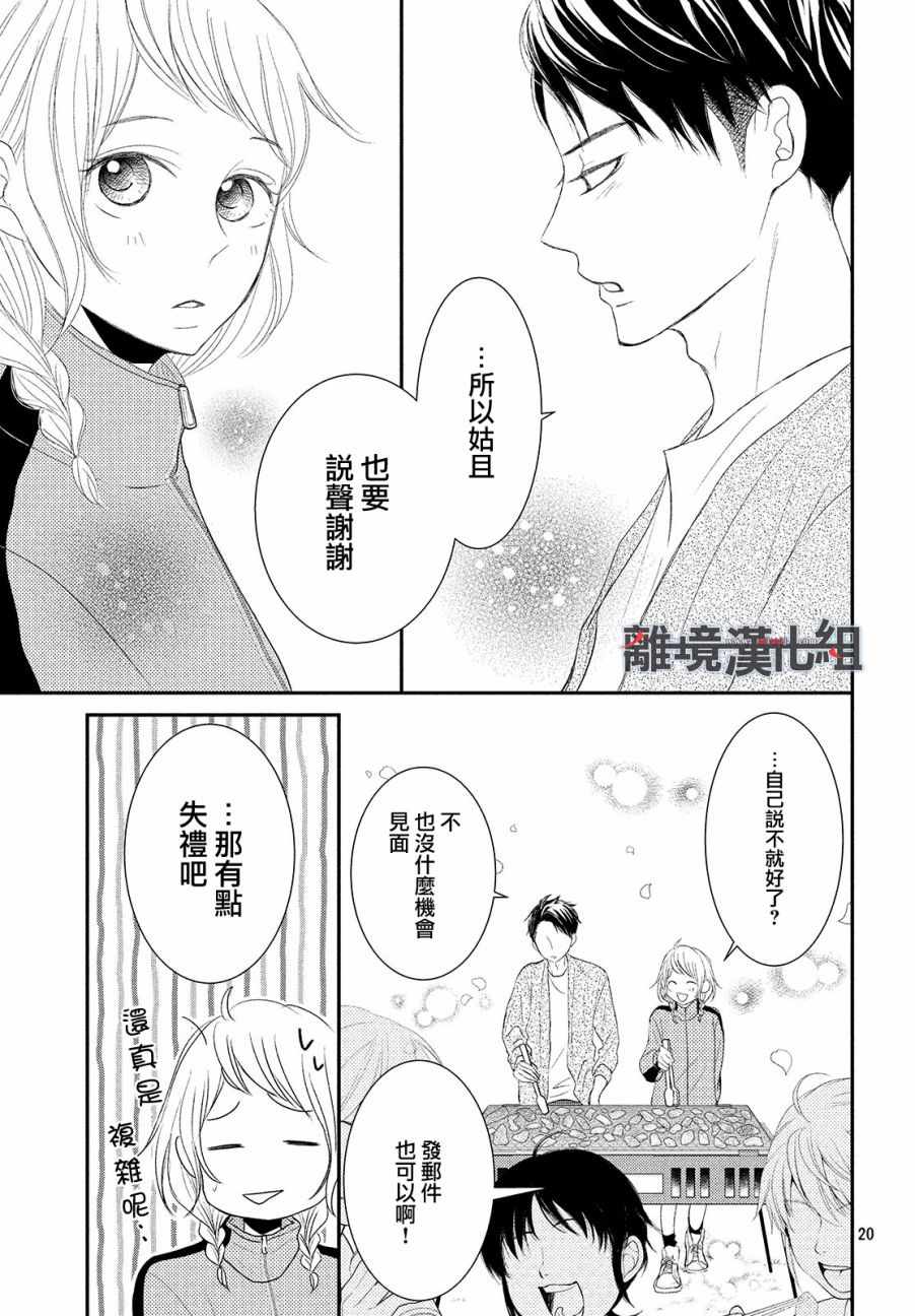 《P&JK》漫画最新章节第51话免费下拉式在线观看章节第【21】张图片