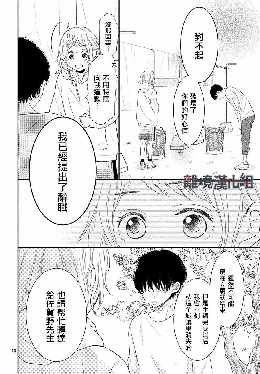 《P&JK》漫画最新章节第53话免费下拉式在线观看章节第【10】张图片