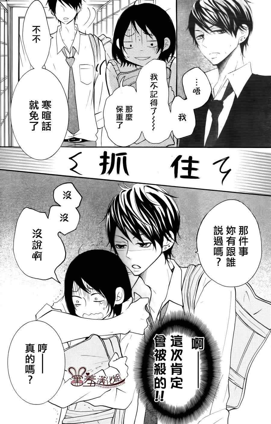 《P&JK》漫画最新章节第18话免费下拉式在线观看章节第【20】张图片