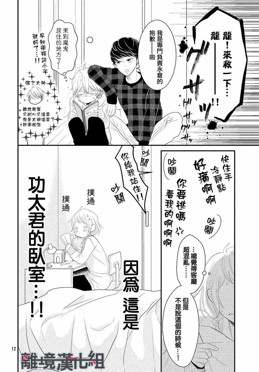 《P&JK》漫画最新章节第47话免费下拉式在线观看章节第【12】张图片