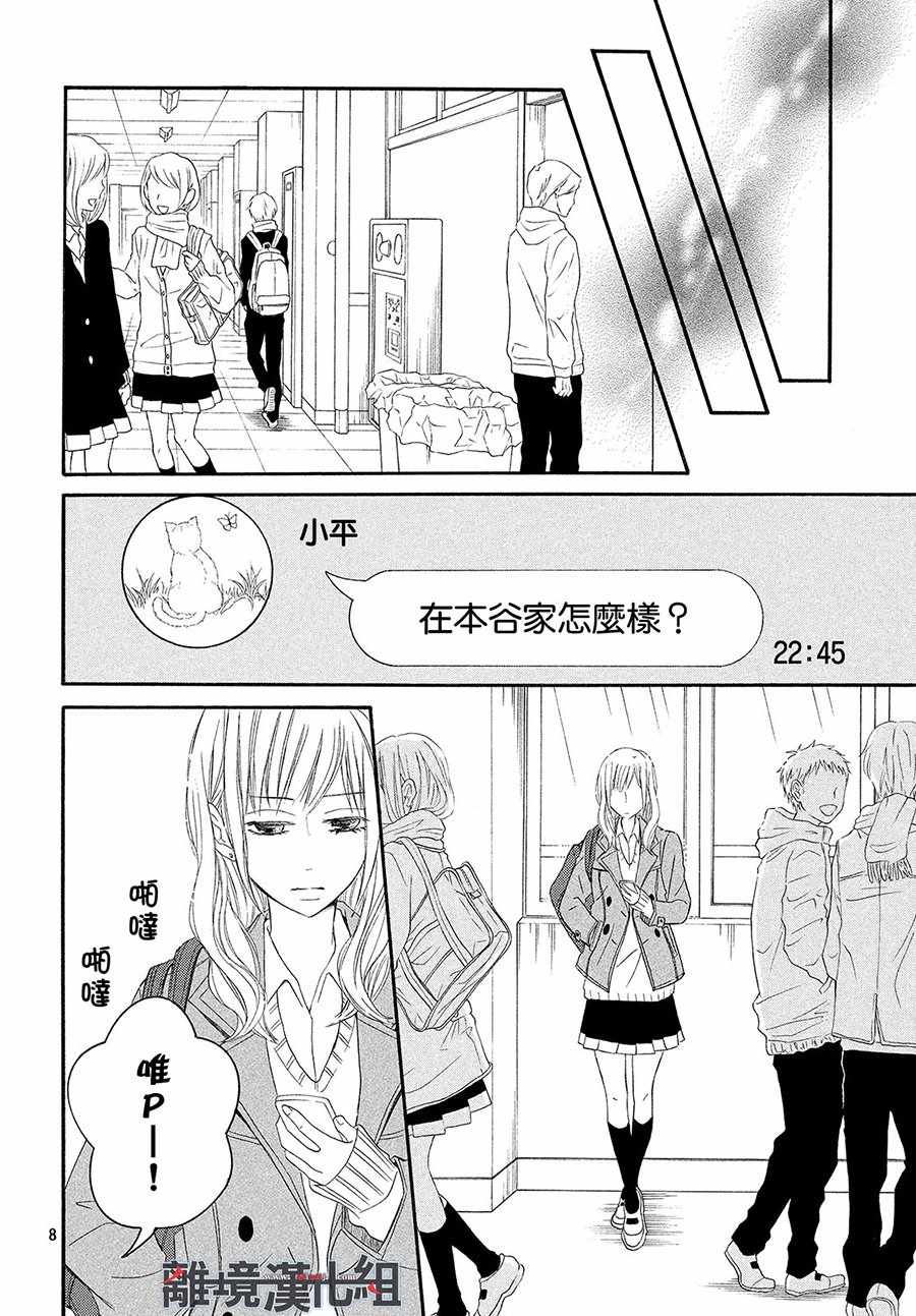 《P&JK》漫画最新章节第43话免费下拉式在线观看章节第【9】张图片