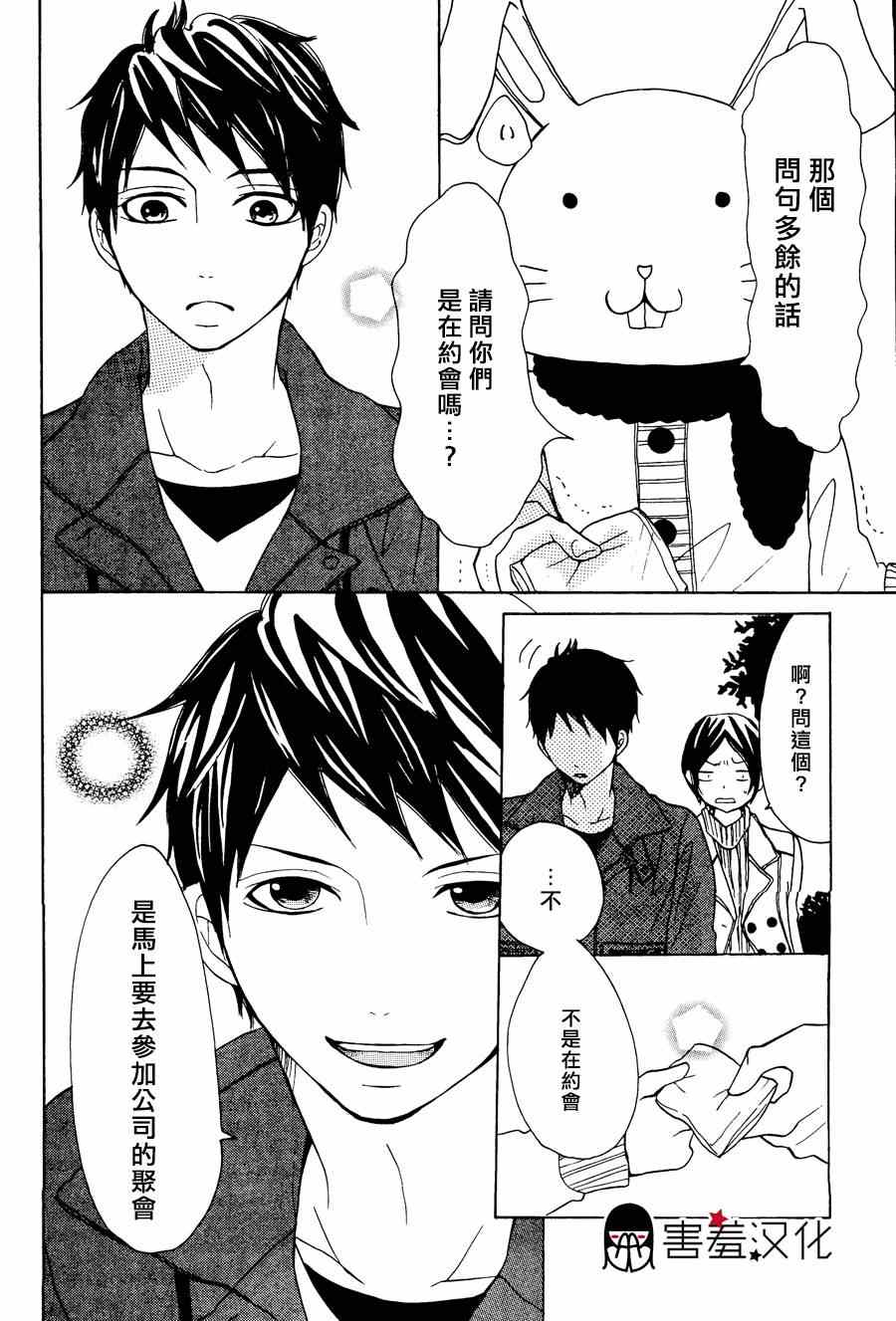 《P&JK》漫画最新章节第2话免费下拉式在线观看章节第【20】张图片