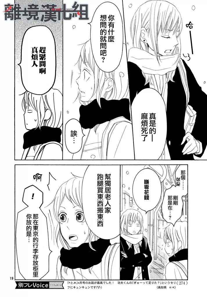 《P&JK》漫画最新章节第36话免费下拉式在线观看章节第【20】张图片