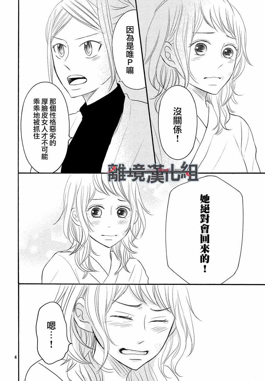 《P&JK》漫画最新章节第45话免费下拉式在线观看章节第【6】张图片