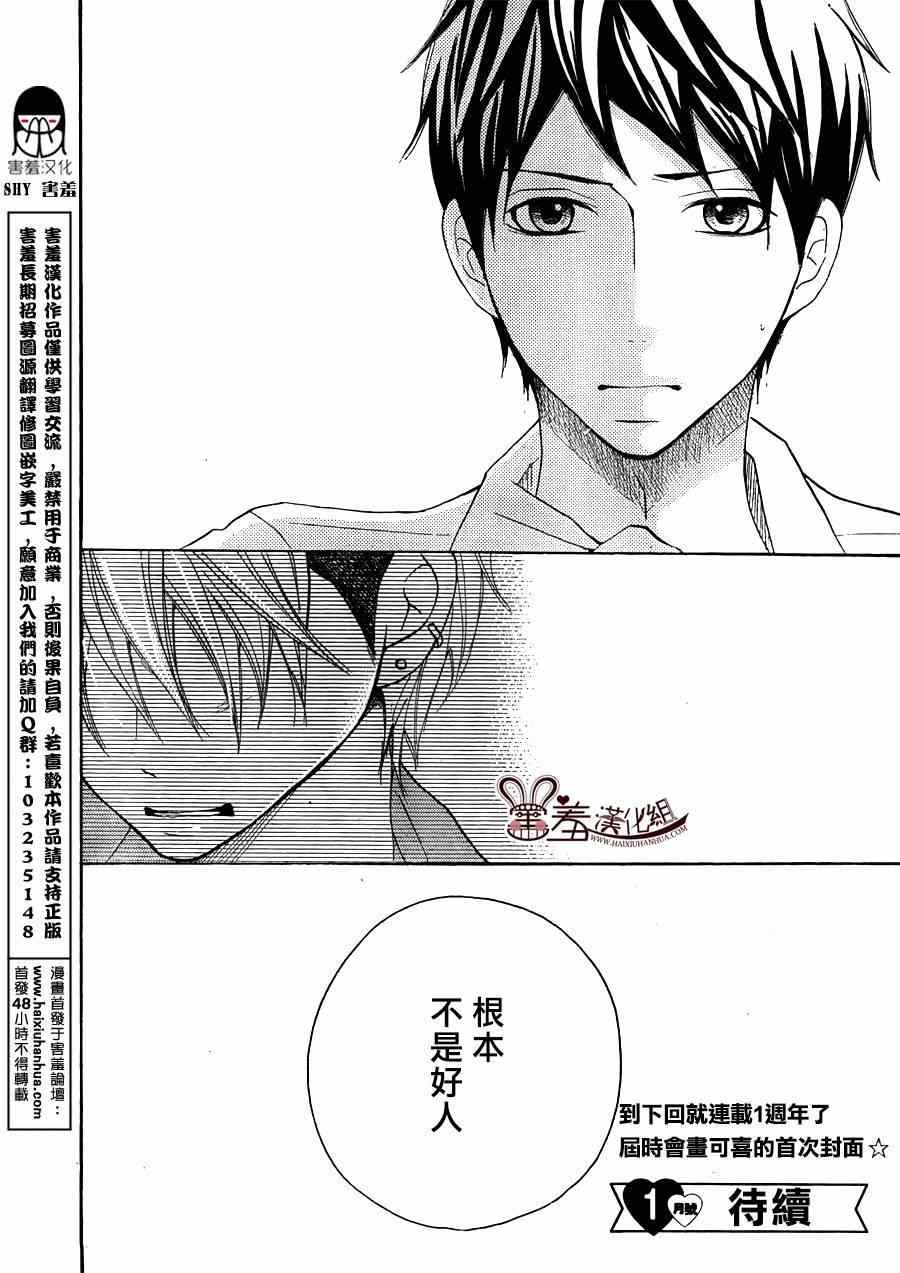 《P&JK》漫画最新章节第12话免费下拉式在线观看章节第【40】张图片