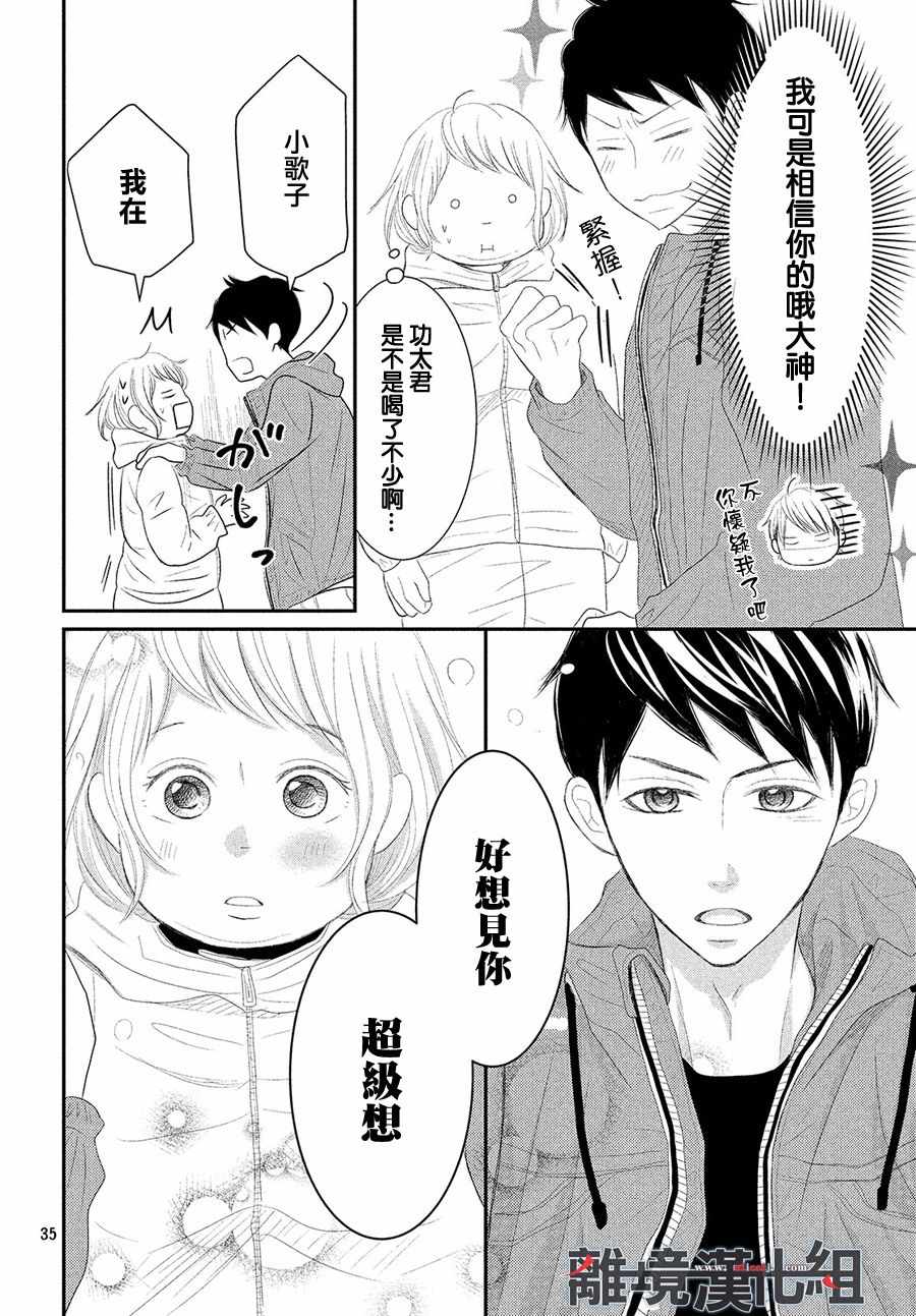 《P&JK》漫画最新章节第48话免费下拉式在线观看章节第【36】张图片