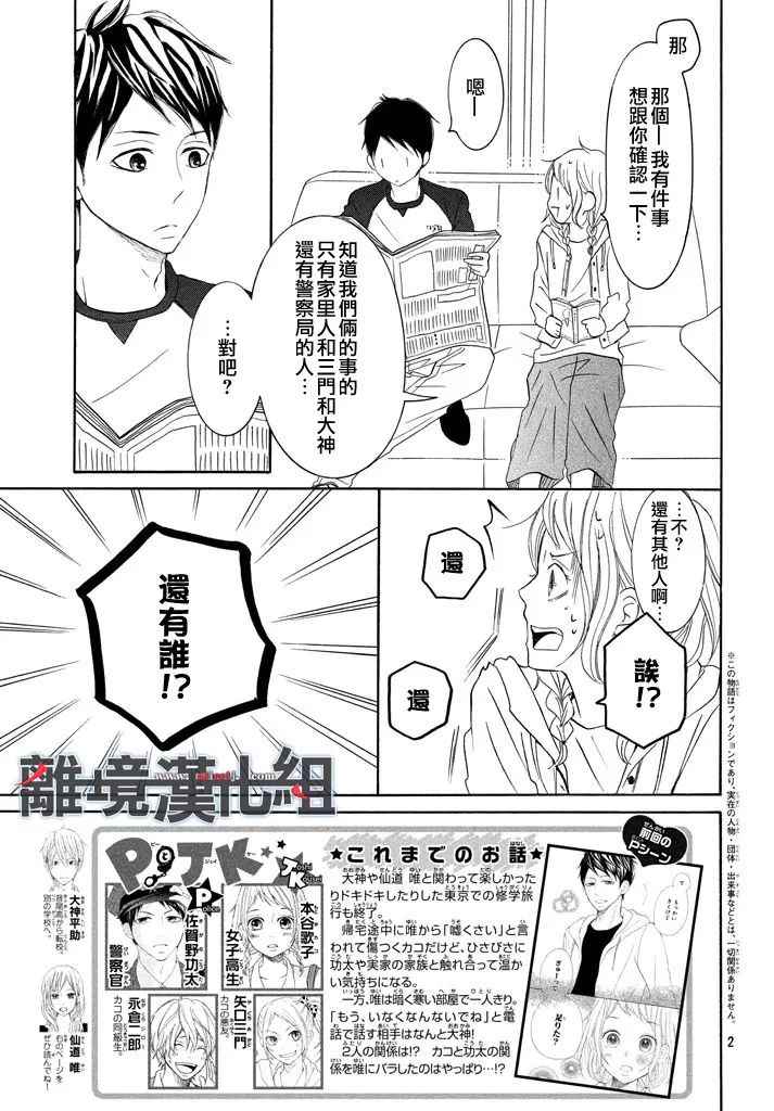 《P&JK》漫画最新章节第36话免费下拉式在线观看章节第【3】张图片