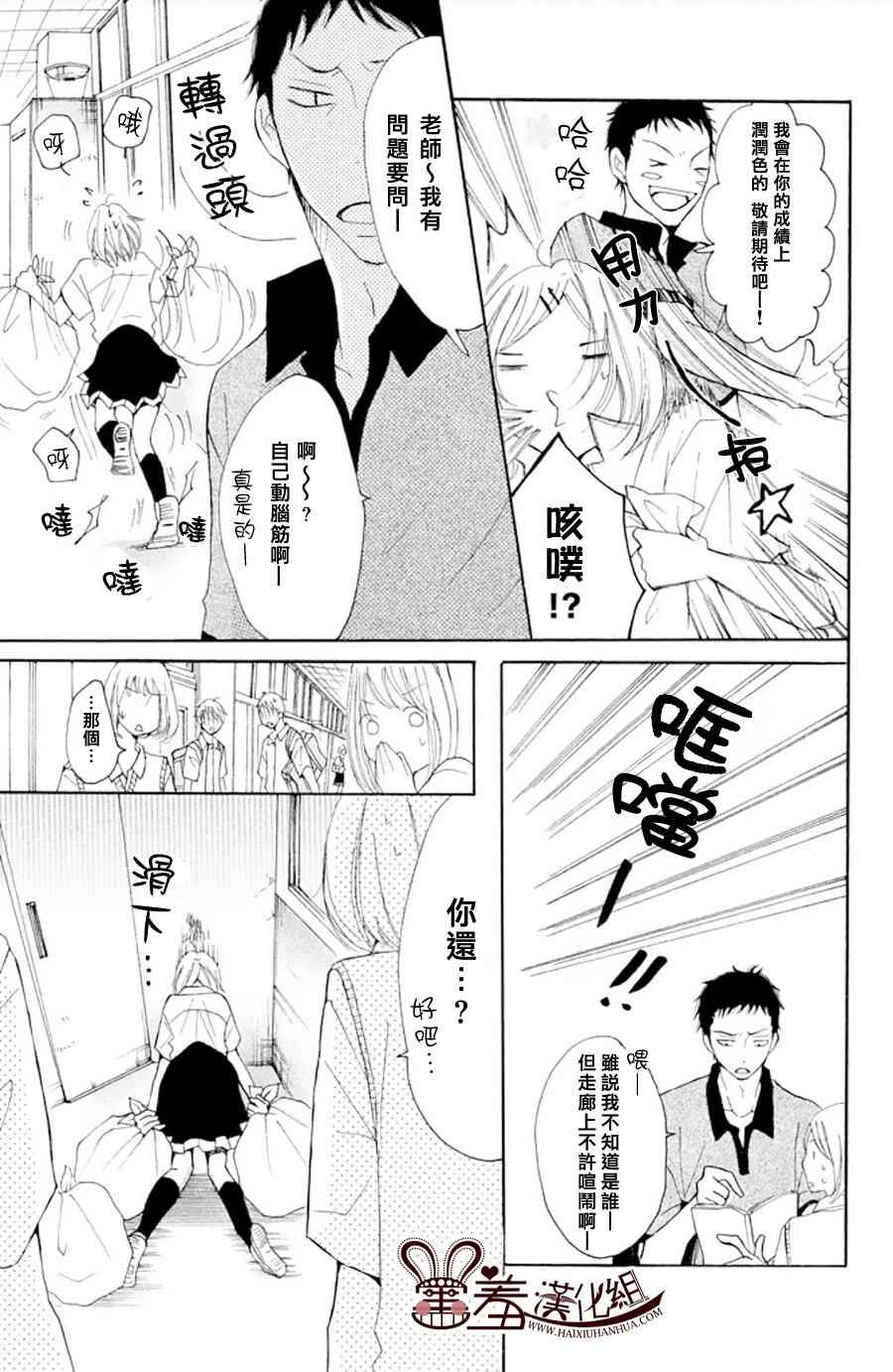 《P&JK》漫画最新章节P和JK 外传免费下拉式在线观看章节第【25】张图片