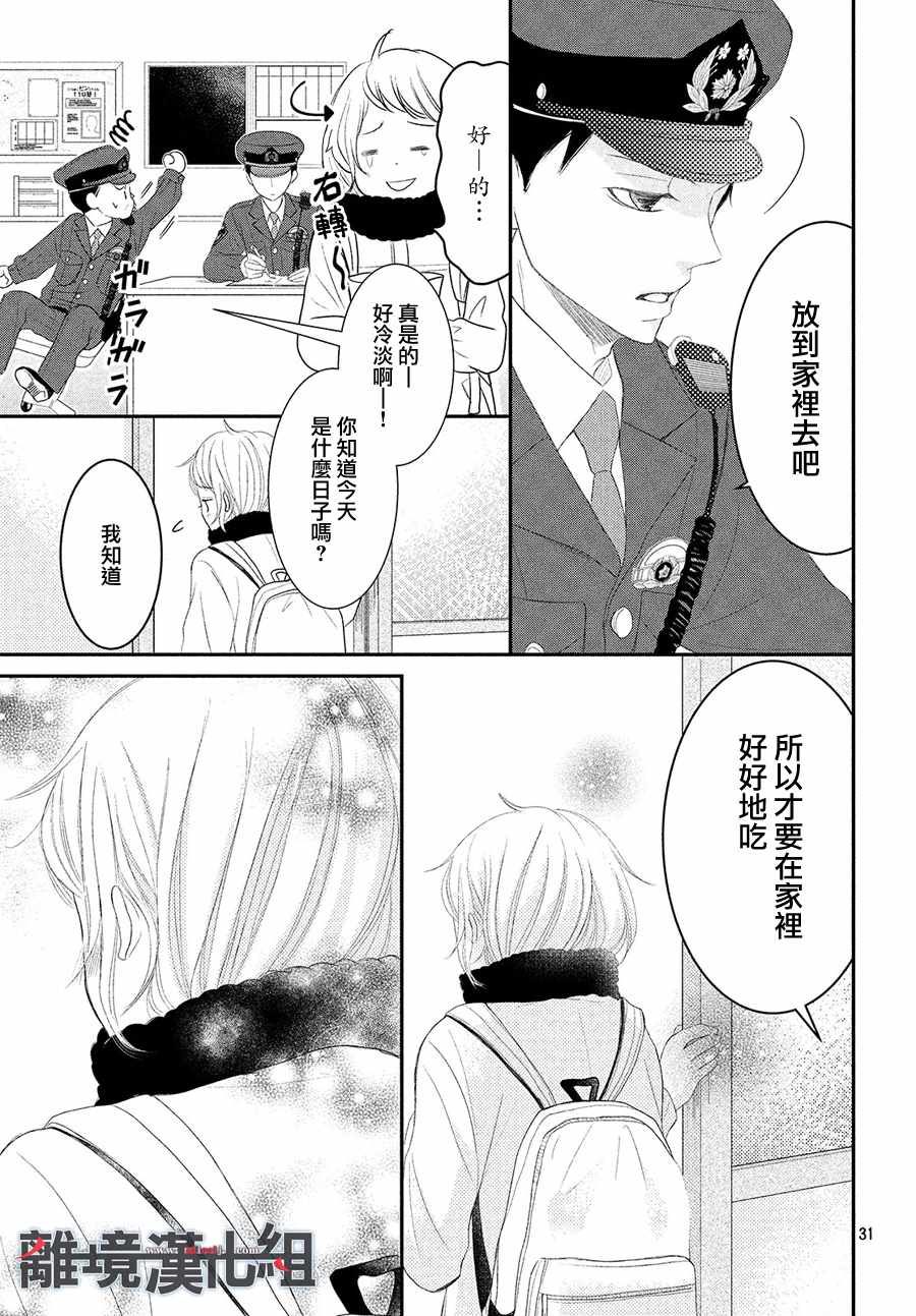 《P&JK》漫画最新章节第49话免费下拉式在线观看章节第【31】张图片